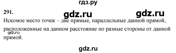 ГДЗ по Геометрия за 7-9 классы Атанасян, Бутузов, Кадомцев ответ на задачу 291, Решебник 2024