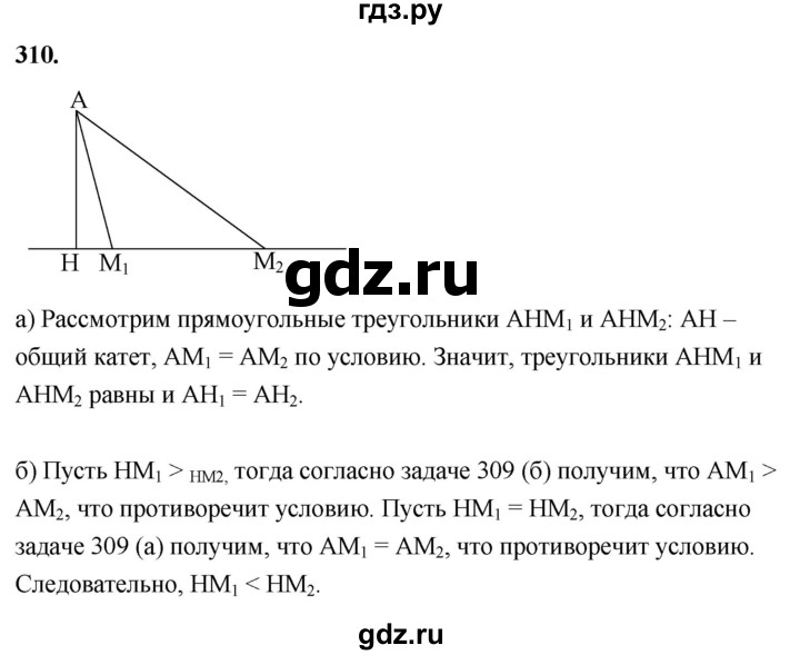 ГДЗ по геометрии 7‐9 класс  Атанасян  Базовый уровень глава 4. задача - 310, Решебник 2024