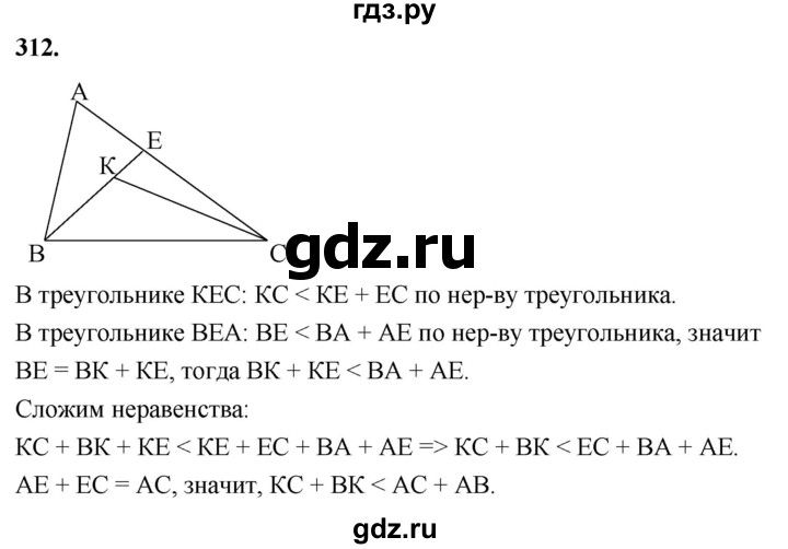 ГДЗ по Геометрия за 7-9 классы Атанасян, Бутузов, Кадомцев ответ на задачу 312, Решебник 2024
