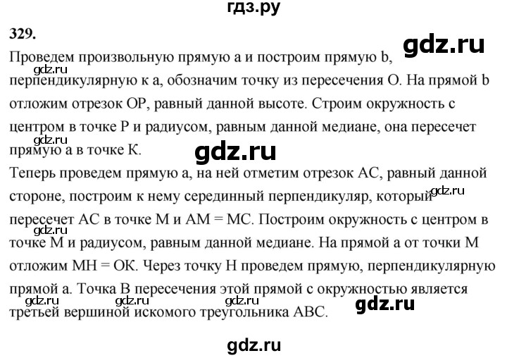 ГДЗ по Геометрия за 7-9 классы Атанасян, Бутузов, Кадомцев ответ на задачу 329, Решебник 2024