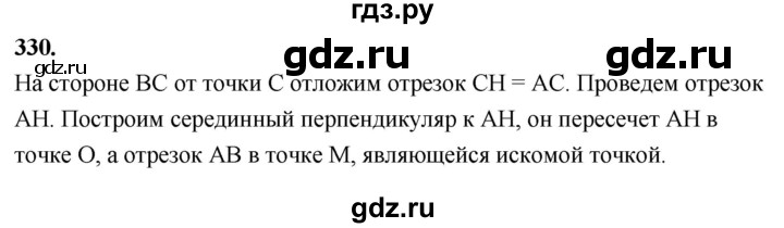 ГДЗ по Геометрия за 7-9 классы Атанасян, Бутузов, Кадомцев ответ на задачу 330, Решебник 2024