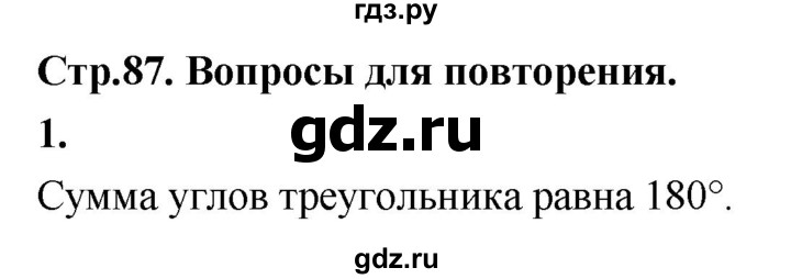 ГДЗ по Геометрия за 7-9 классы Атанасян, Бутузов, Кадомцев ответ на вопрос 1, Решебник 2024