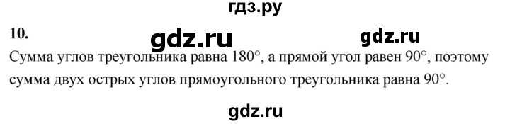 ГДЗ по Геометрия за 7-9 классы Атанасян, Бутузов, Кадомцев ответ на вопрос 10, Решебник 2024