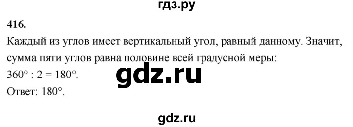ГДЗ по Геометрия за 7-9 классы Атанасян, Бутузов, Кадомцев ответ на задачу 416, Решебник 2024