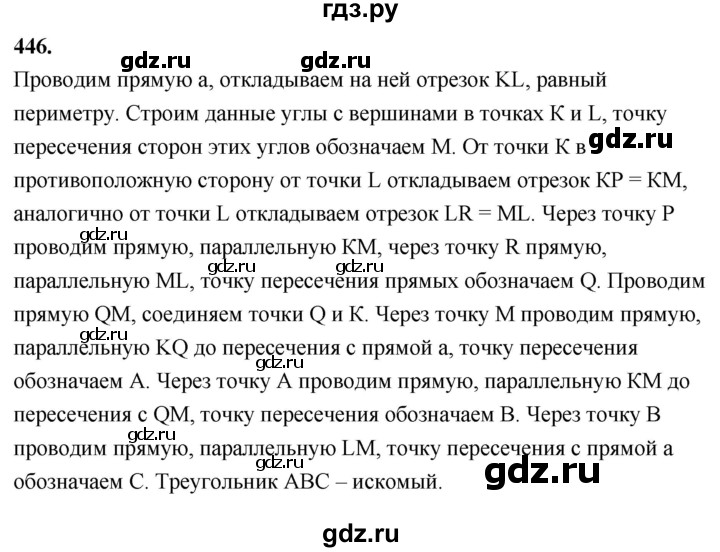 ГДЗ по Геометрия за 7-9 классы Атанасян, Бутузов, Кадомцев ответ на задачу 446, Решебник 2024