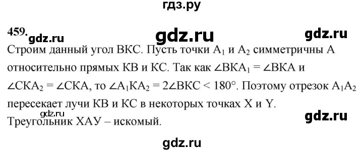 ГДЗ по Геометрия за 7-9 классы Атанасян, Бутузов, Кадомцев ответ на задачу 459, Решебник 2024