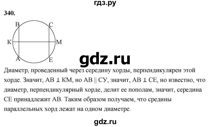 ГДЗ по Геометрия за 7-9 классы Атанасян, Бутузов, Кадомцев ответ на задачу 340, Решебник 2024