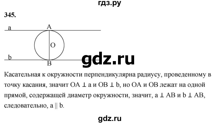 ГДЗ по Геометрия за 7-9 классы Атанасян, Бутузов, Кадомцев ответ на задачу 345, Решебник 2024