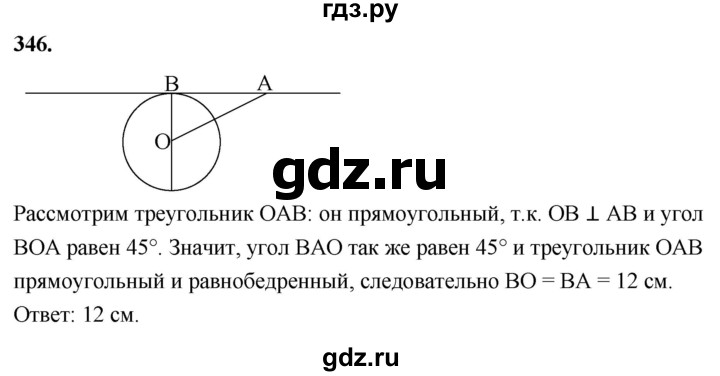 ГДЗ по Геометрия за 7-9 классы Атанасян, Бутузов, Кадомцев ответ на задачу 346, Решебник 2024