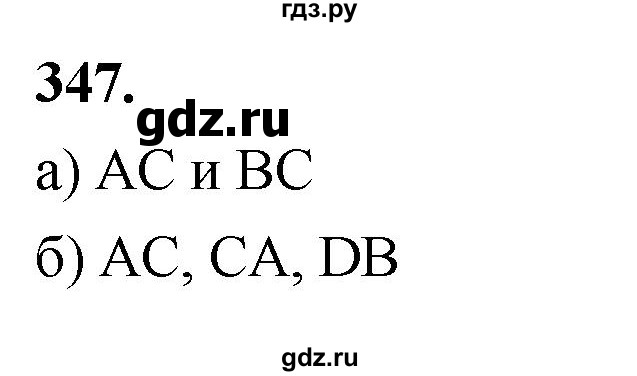 ГДЗ по Геометрия за 7-9 классы Атанасян, Бутузов, Кадомцев ответ на задачу 347, Решебник 2024