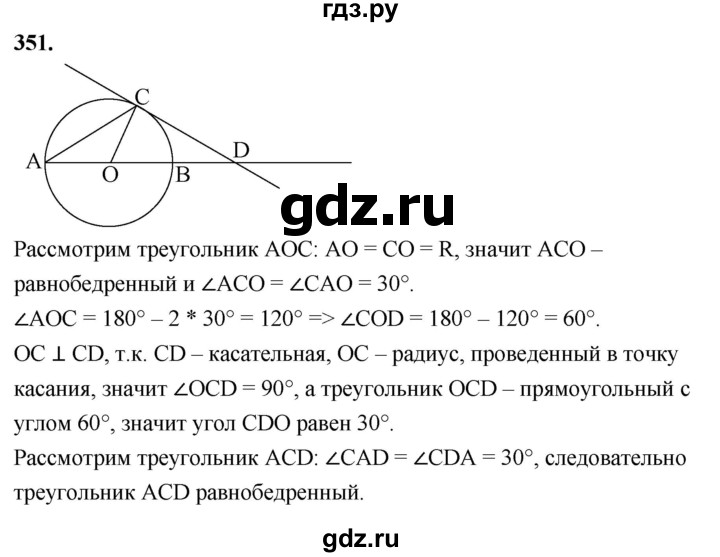 ГДЗ по Геометрия за 7-9 классы Атанасян, Бутузов, Кадомцев ответ на задачу 351, Решебник 2024