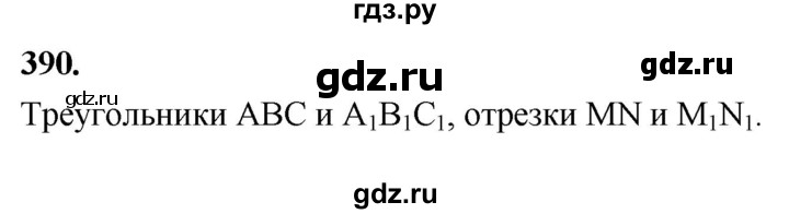 ГДЗ по Геометрия за 7-9 классы Атанасян, Бутузов, Кадомцев ответ на задачу 390, Решебник 2024