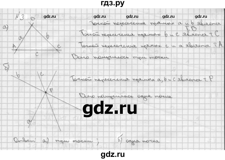ГДЗ по Геометрия за 7-9 классы Атанасян, Бутузов, Кадомцев ответ на задачу 3, Решебник 2016 №1