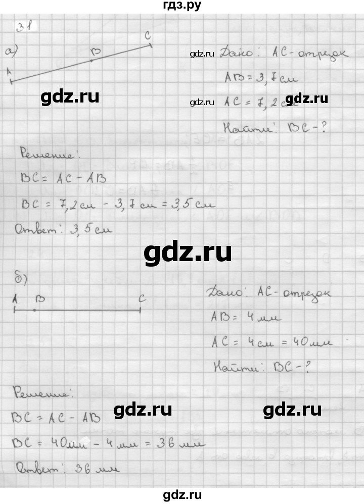 ГДЗ по Геометрия за 7-9 классы Атанасян, Бутузов, Кадомцев ответ на задачу 31, Решебник 2016 №1