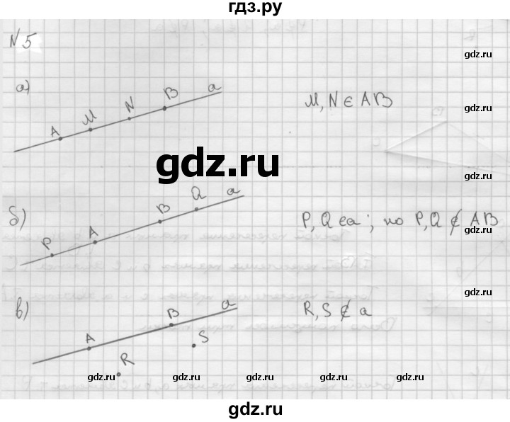 ГДЗ по Геометрия за 7-9 классы Атанасян, Бутузов, Кадомцев ответ на задачу 5, Решебник 2016 №1