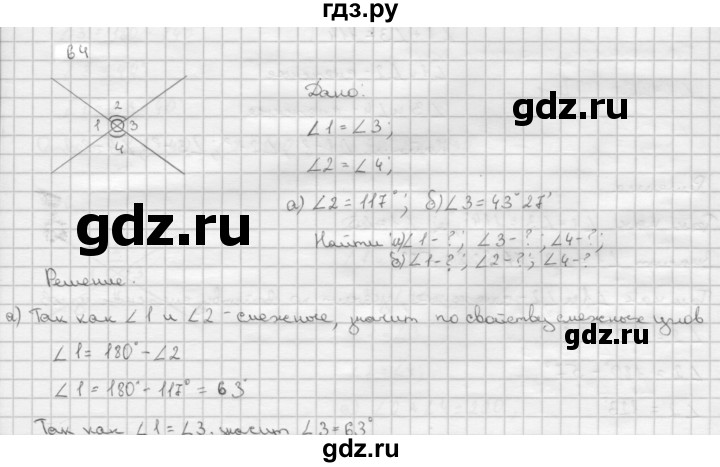 ГДЗ по Геометрия за 7-9 классы Атанасян, Бутузов, Кадомцев ответ на задачу 64, Решебник 2016 №1
