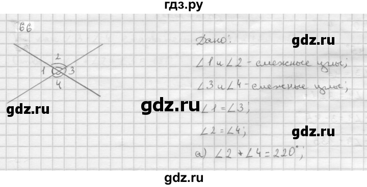 ГДЗ по Геометрия за 7-9 классы Атанасян, Бутузов, Кадомцев ответ на задачу 66, Решебник 2016 №1