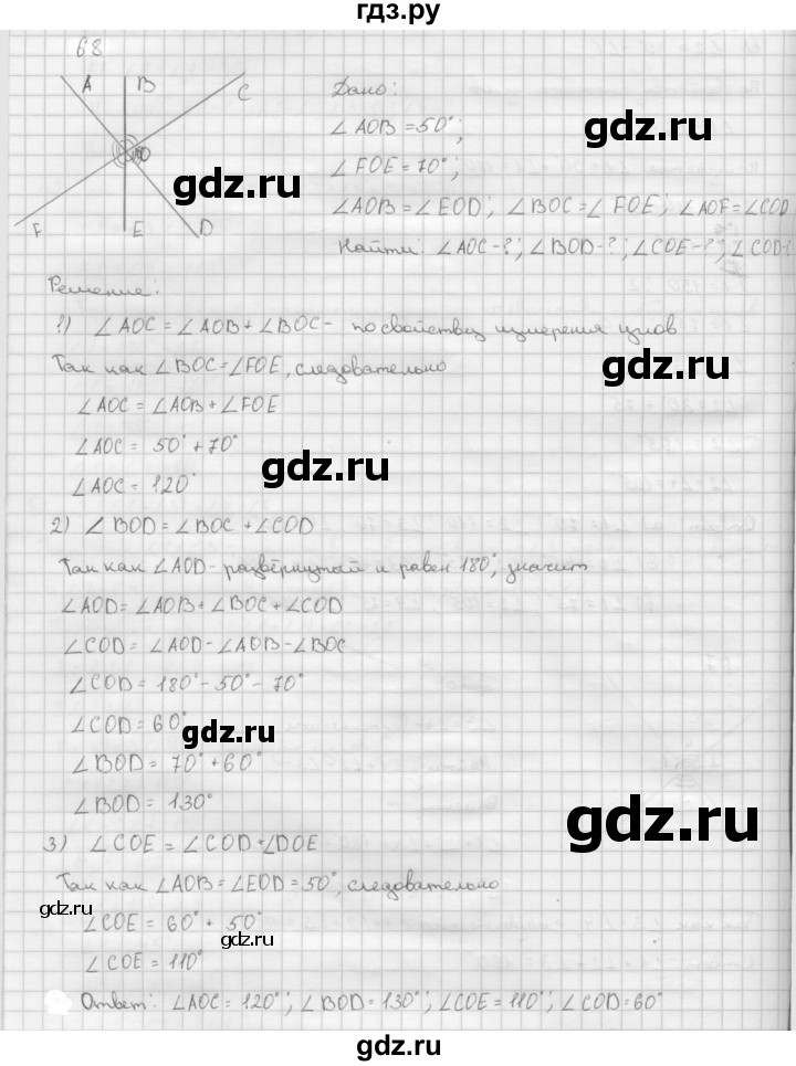 ГДЗ по Геометрия за 7-9 классы Атанасян, Бутузов, Кадомцев ответ на задачу 68, Решебник 2016 №1