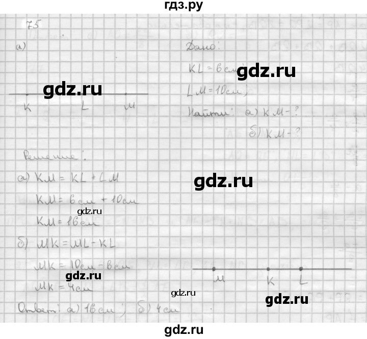 ГДЗ по Геометрия за 7-9 классы Атанасян, Бутузов, Кадомцев ответ на задачу 75, Решебник 2016 №1