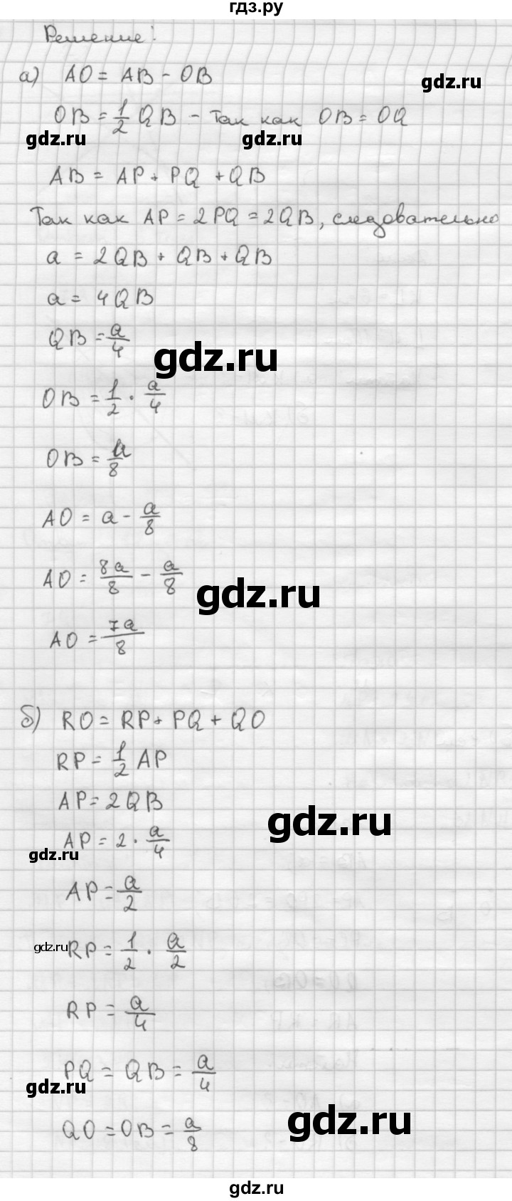 ГДЗ по Геометрия за 7-9 классы Атанасян, Бутузов, Кадомцев ответ на задачу 76, Решебник 2016 №1