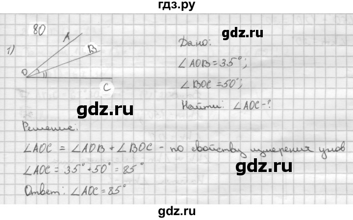 ГДЗ по Геометрия за 7-9 классы Атанасян, Бутузов, Кадомцев ответ на задачу 80, Решебник 2016 №1