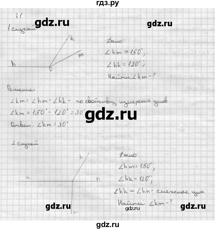 ГДЗ по Геометрия за 7-9 классы Атанасян, Бутузов, Кадомцев ответ на задачу 81, Решебник 2016 №1
