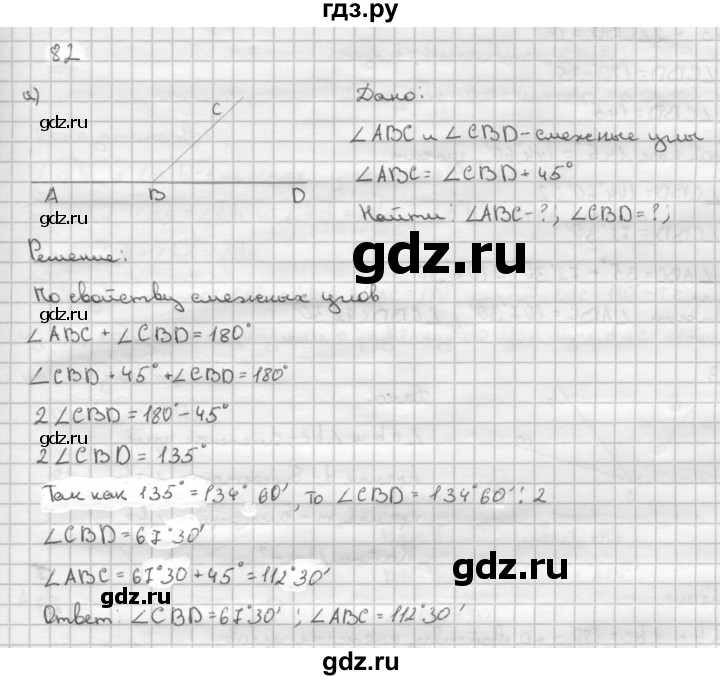 ГДЗ по Геометрия за 7-9 классы Атанасян, Бутузов, Кадомцев ответ на задачу 82, Решебник 2016 №1