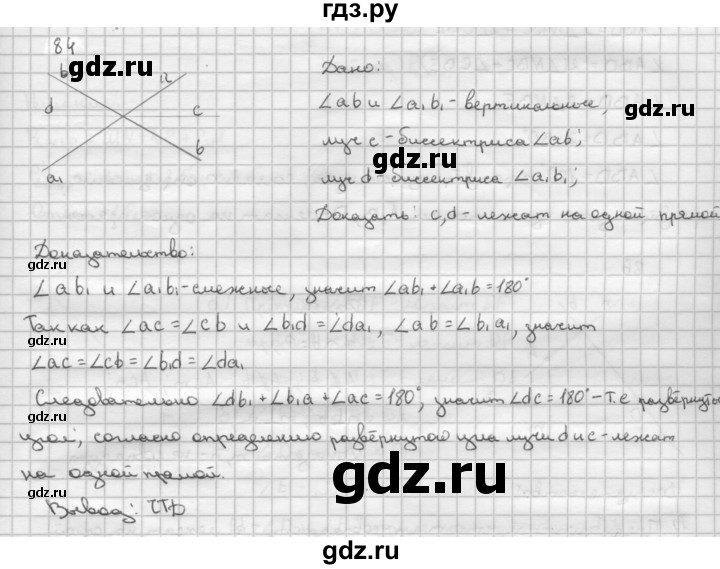 ГДЗ по Геометрия за 7-9 классы Атанасян, Бутузов, Кадомцев ответ на задачу 84, Решебник 2016 №1