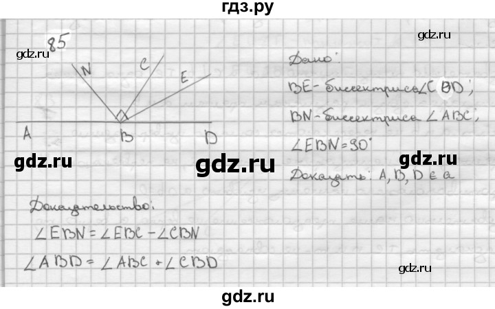ГДЗ по Геометрия за 7-9 классы Атанасян, Бутузов, Кадомцев ответ на задачу 85, Решебник 2016 №1