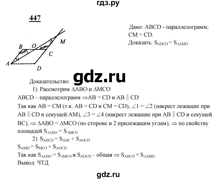 ГДЗ по геометрии 7‐9 класс  Атанасян  Базовый уровень глава 6. задача - 447, Решебник 2016 №1