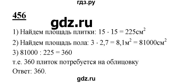 ГДЗ по геометрии 7‐9 класс  Атанасян  Базовый уровень глава 6. задача - 456, Решебник 2016 №1