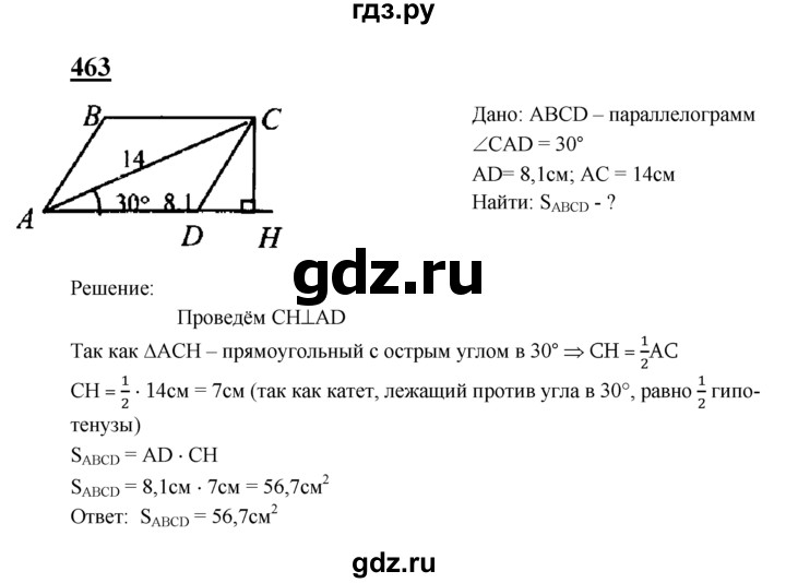 ГДЗ по Геометрия за 7-9 классы Атанасян, Бутузов, Кадомцев ответ на задачу 463, Решебник 2016 №1