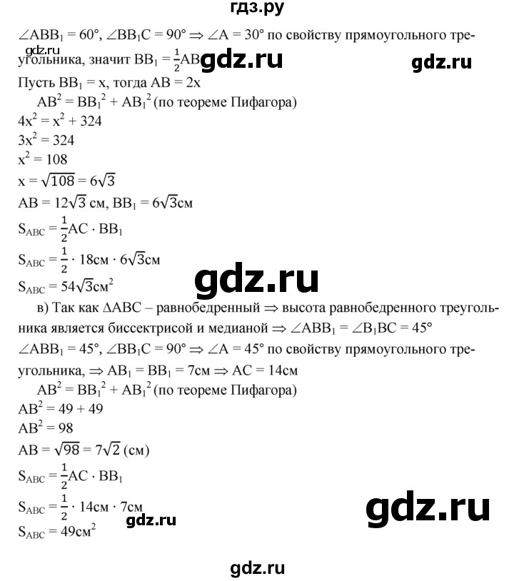 ГДЗ по геометрии 7‐9 класс  Атанасян  Базовый уровень глава 6. задача - 490, Решебник 2016 №1