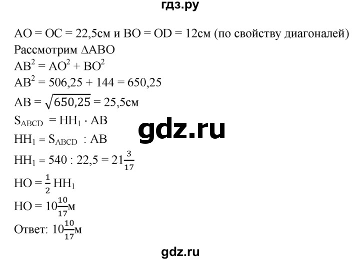 ГДЗ по геометрии 7‐9 класс  Атанасян  Базовый уровень глава 6. задача - 514, Решебник 2016 №1