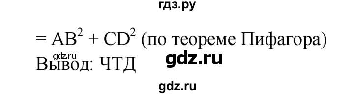 ГДЗ по геометрии 7‐9 класс  Атанасян  Базовый уровень глава 6. задача - 521, Решебник 2016 №1