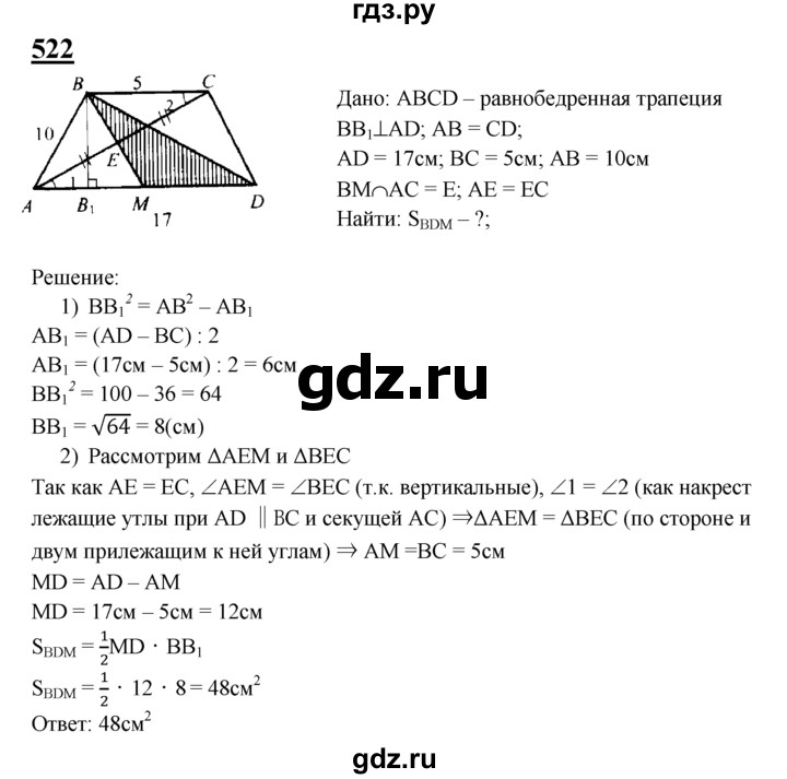 ГДЗ по геометрии 7‐9 класс  Атанасян  Базовый уровень глава 6. задача - 522, Решебник 2016 №1