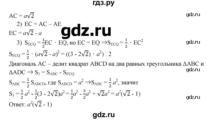 ГДЗ по геометрии 7‐9 класс  Атанасян  Базовый уровень глава 6. задача - 523, Решебник 2016 №1