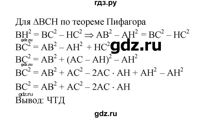 ГДЗ по геометрии 7‐9 класс  Атанасян  Базовый уровень глава 6. задача - 532, Решебник 2016 №1