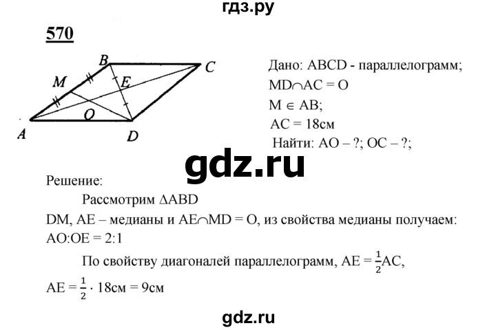 ГДЗ по геометрии 7‐9 класс  Атанасян  Базовый уровень глава 7. задача - 570, Решебник 2016 №1