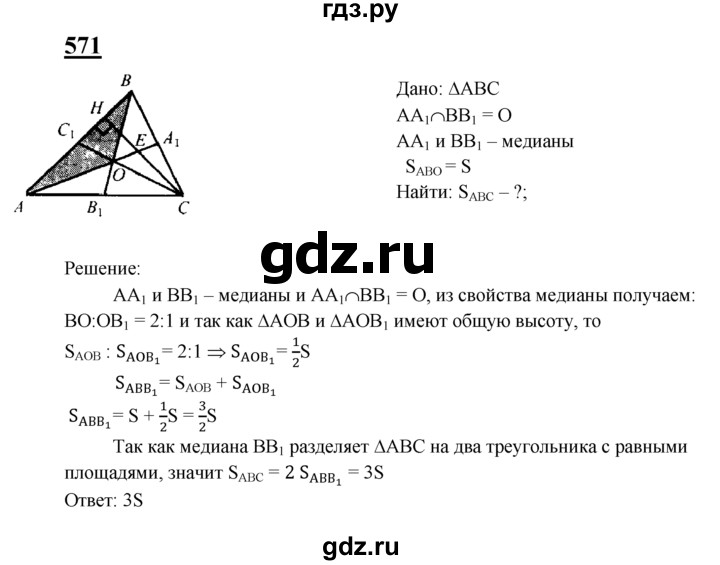 ГДЗ по геометрии 7‐9 класс  Атанасян  Базовый уровень глава 7. задача - 571, Решебник 2016 №1