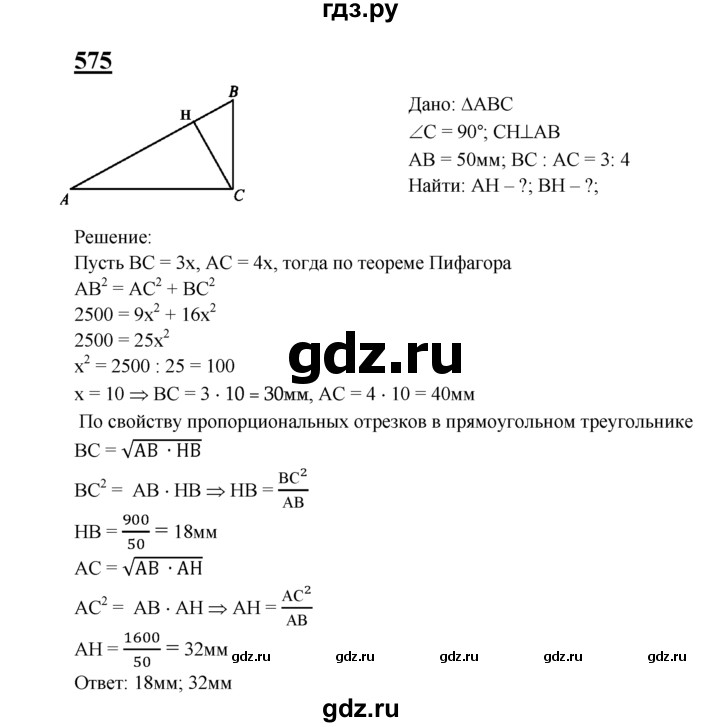 ГДЗ по геометрии 7‐9 класс  Атанасян  Базовый уровень глава 7. задача - 575, Решебник 2016 №1