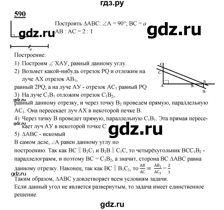 ГДЗ по геометрии 7‐9 класс  Атанасян  Базовый уровень глава 7. задача - 590, Решебник 2016 №1