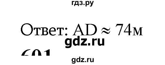 ГДЗ по геометрии 7‐9 класс  Атанасян  Базовый уровень глава 7. задача - 600, Решебник 2016 №1