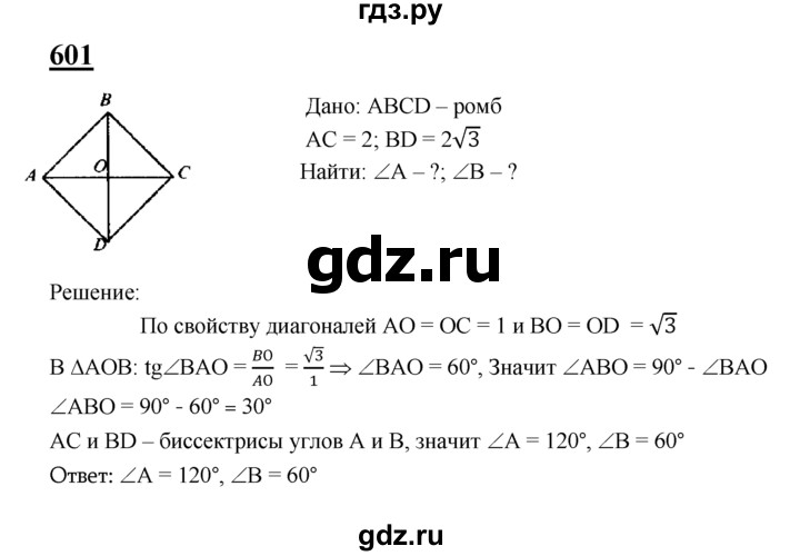 ГДЗ по геометрии 7‐9 класс  Атанасян  Базовый уровень глава 7. задача - 601, Решебник 2016 №1