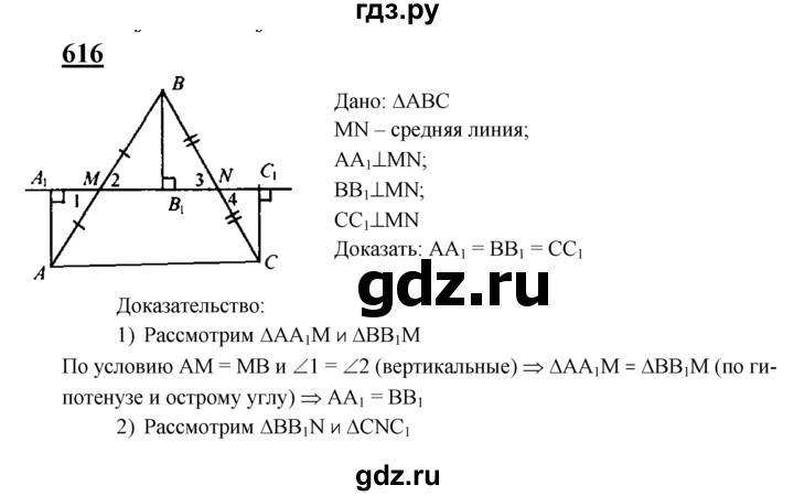 ГДЗ по геометрии 7‐9 класс  Атанасян  Базовый уровень глава 7. задача - 616, Решебник 2016 №1