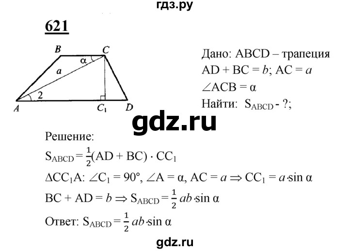 ГДЗ по геометрии 7‐9 класс  Атанасян  Базовый уровень глава 7. задача - 621, Решебник 2016 №1