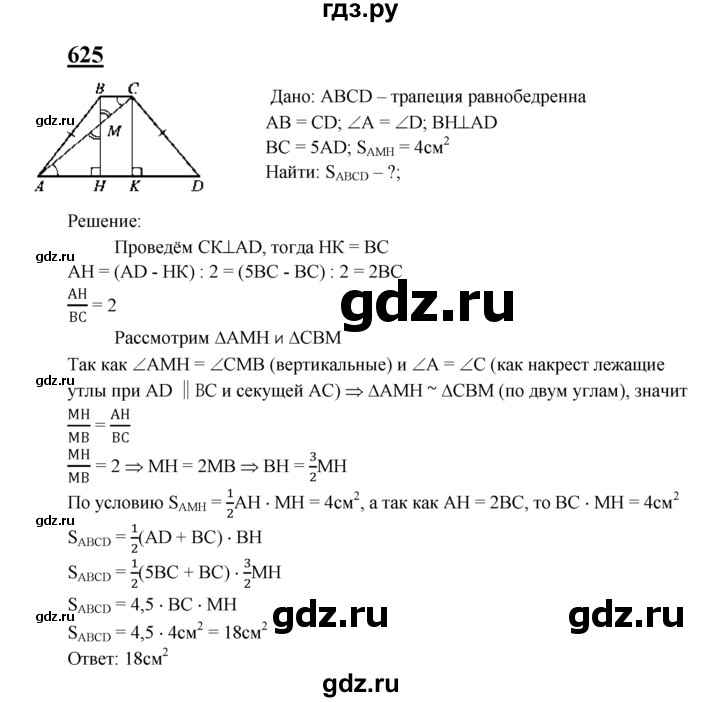 ГДЗ по геометрии 7‐9 класс  Атанасян  Базовый уровень глава 7. задача - 625, Решебник 2016 №1