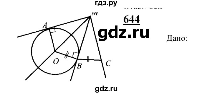 ГДЗ по геометрии 7‐9 класс  Атанасян  Базовый уровень глава 8. задача - 644, Решебник 2016 №1