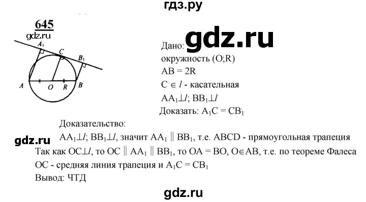 ГДЗ по геометрии 7‐9 класс  Атанасян  Базовый уровень глава 8. задача - 645, Решебник 2016 №1