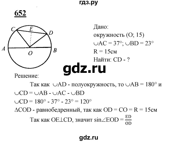 ГДЗ по геометрии 7‐9 класс  Атанасян  Базовый уровень глава 8. задача - 652, Решебник 2016 №1